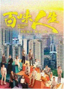 剧集